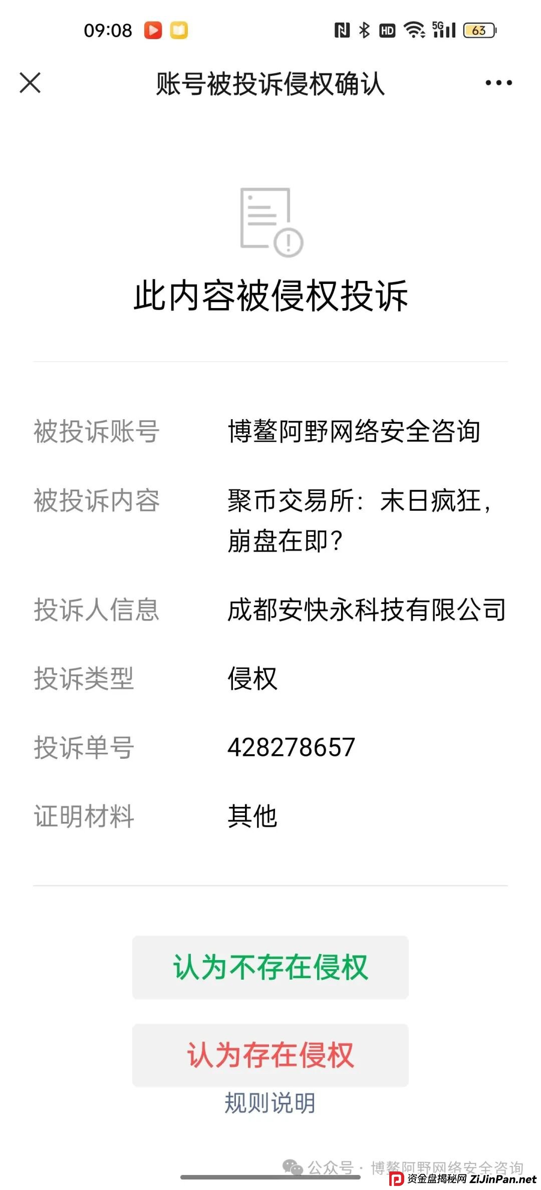 深度起底聚币暴跌：资金盘的“庞氏骗局”，为何总有人甘愿沉沦？