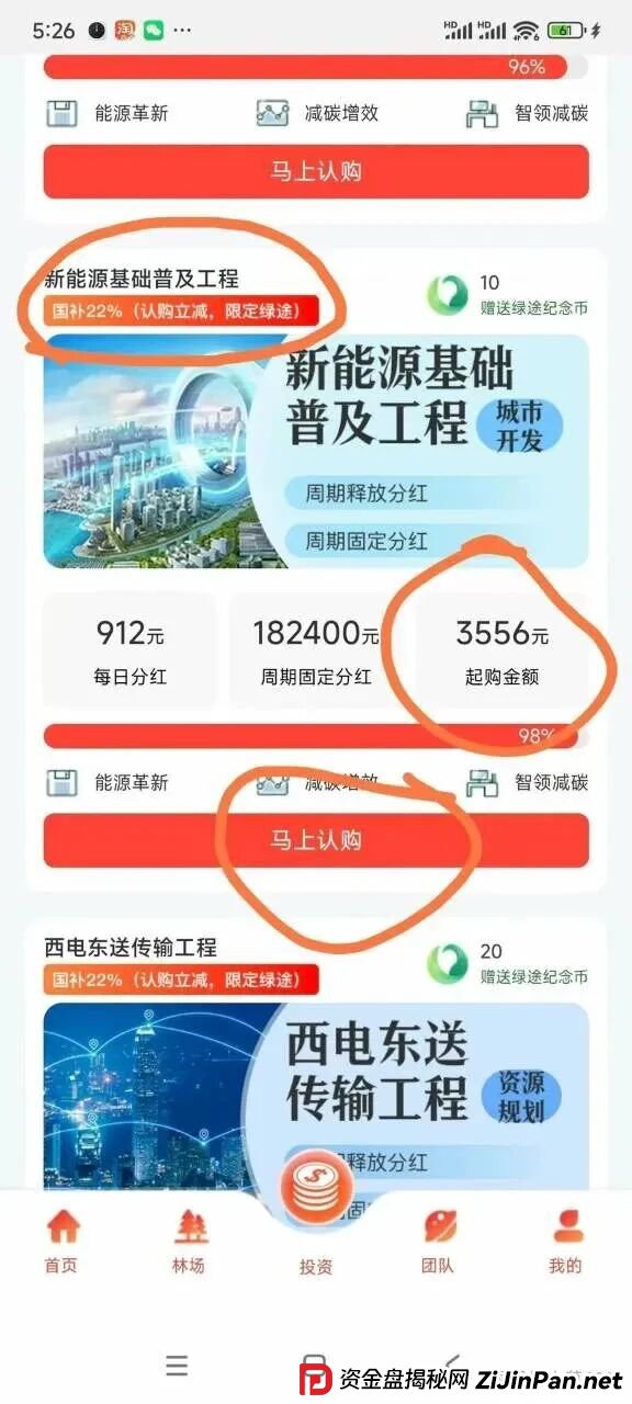 “碳积分”变“吞钱兽”？百万中老年人被坑，绿途APP黑幕曝光！