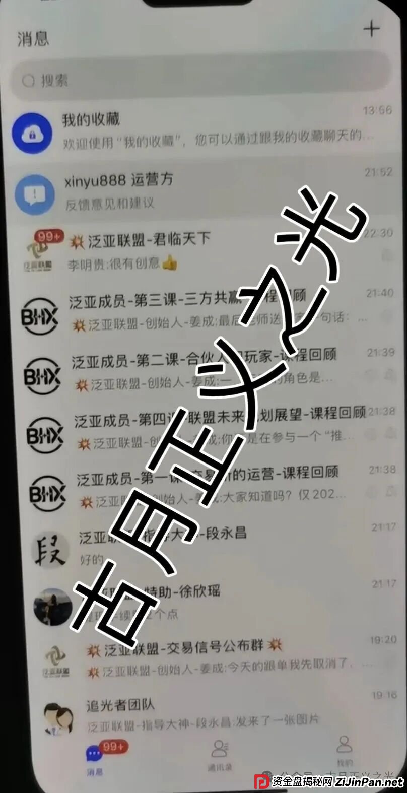 BHX交易所（泛亚联盟）合约带单类资金盘骗局，年化500%的收益骗局？近期大量举报反诈文章，即将崩盘跑路…