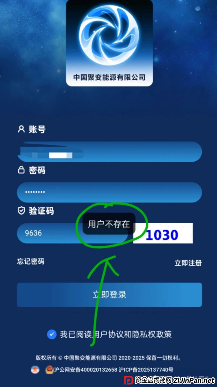能源聚变资金盘骗局，已经单割会员，即将崩盘！