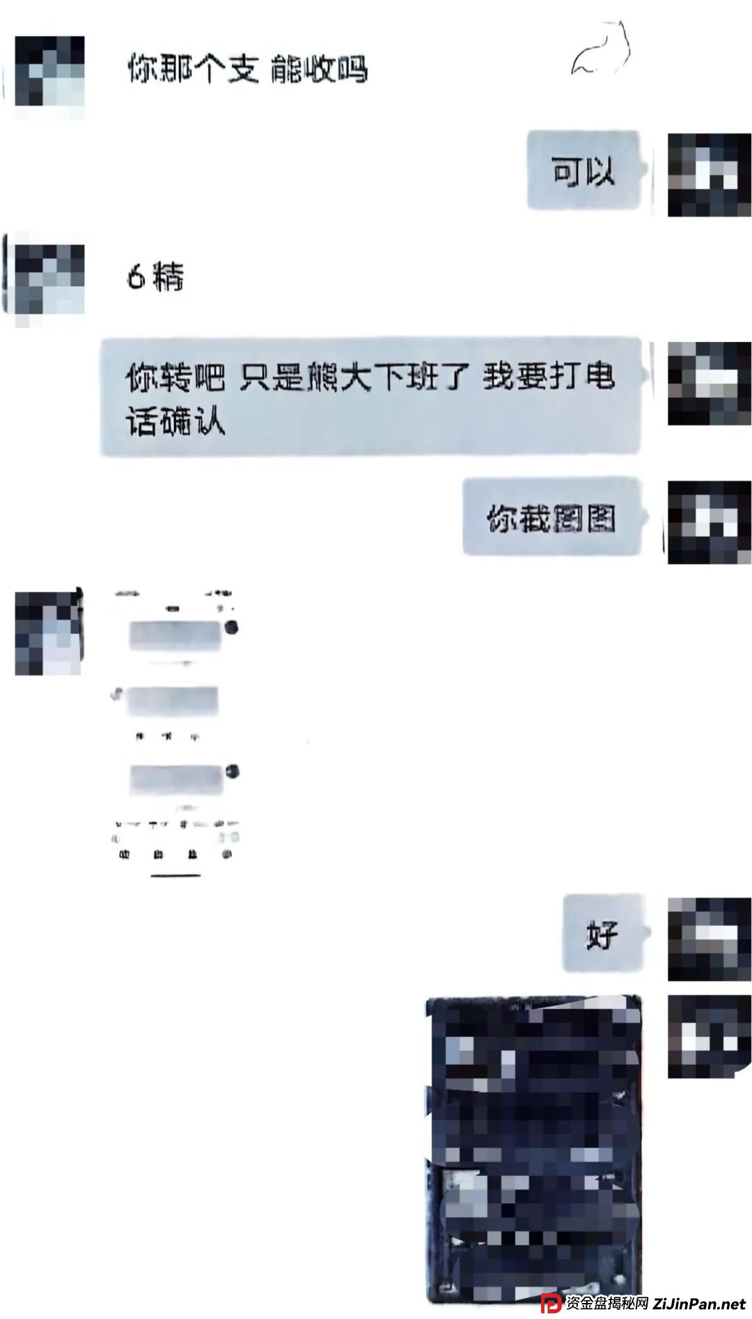 全民反诈 | @所有玩家：假转账真骗局，有人交易游戏道具被骗近万元！