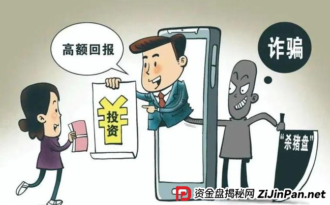 【全民反诈】甜蜜恋爱背后的“投资骗局”