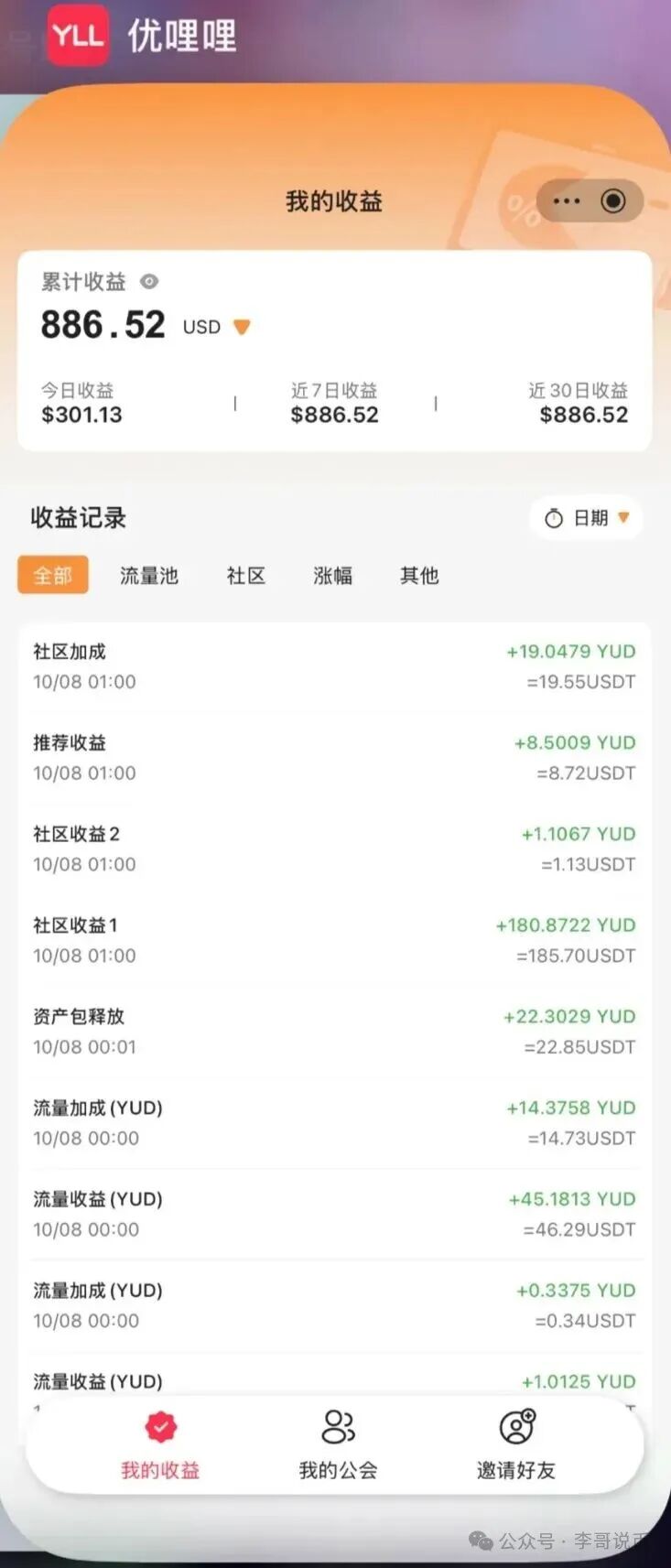 优哩哩2号重启后开始质押,二次收割老用户开始了! 优哩哩2号重启后开始质押,二次收割老用户开始了!