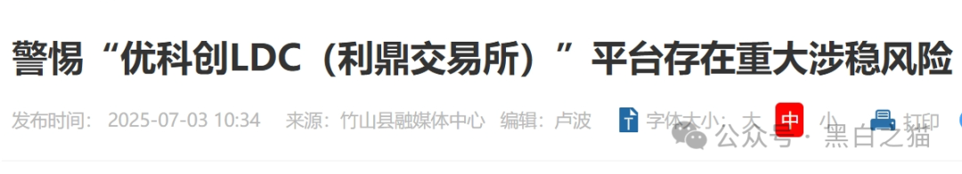 优科创变脸“优利商务”涉诈资金盘,换汤不换药,丛林法则下请投资人掂量后果 优科创变脸“优利商务”涉诈资金盘,换汤不换药,丛林法则下请投资人掂量后果