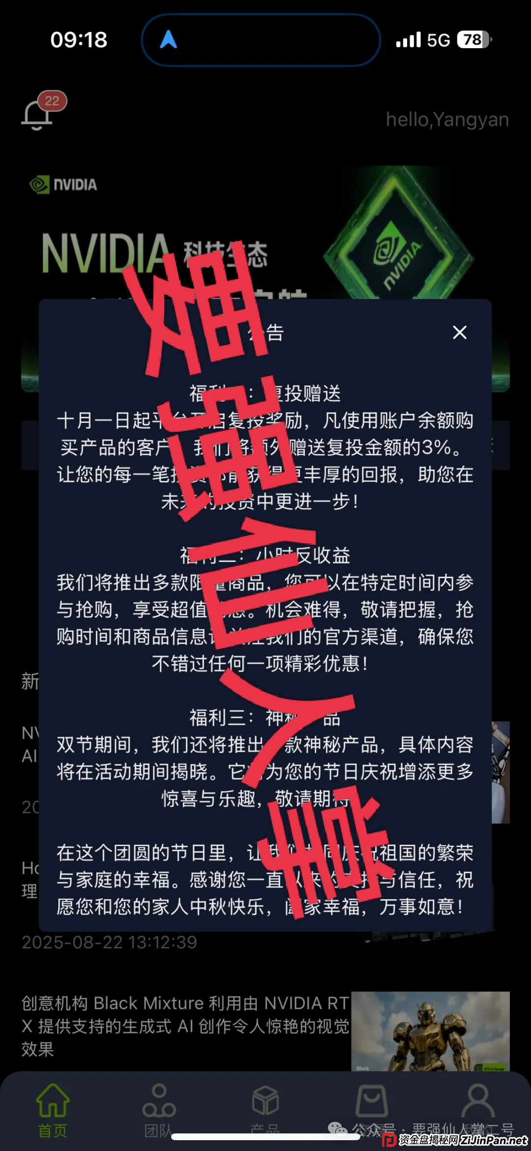 套牌的“英伟达NVIDIA”资金盘以“芯片理财”“算力投资”为诱饵疯狂收割，一旦跑路数万人血本无归，涉案资金高达数亿！