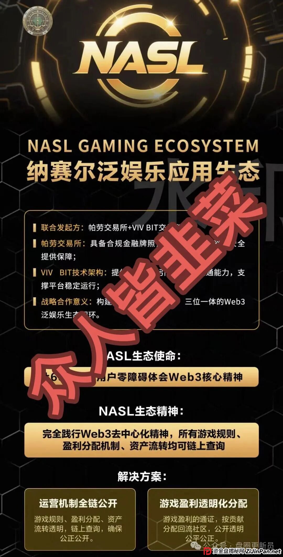 10月8号曝光‼️最新资金盘诈骗项目《云家支付，GE通用电气，高通芯动力，开放云ai，NASL币》马上崩盘跑路