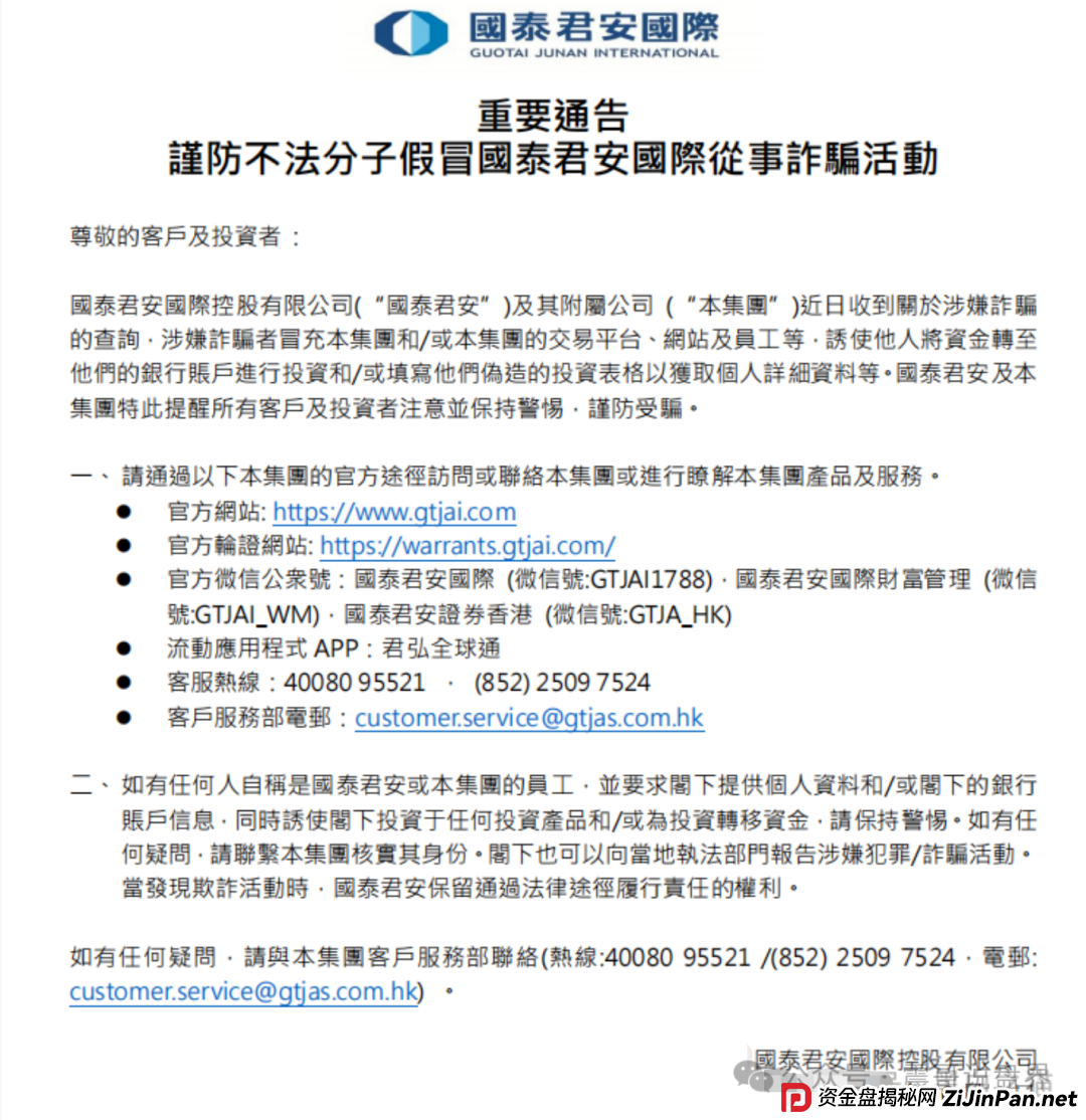 "国泰君安稳定币"资金盘骗局纯属李鬼!假冒正规企业,高度预警 "国泰君安稳定币"资金盘骗局纯属李鬼!假冒正规企业,高度预警