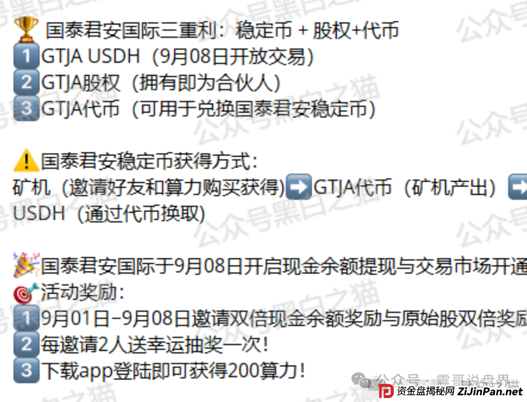 "国泰君安稳定币"资金盘骗局纯属李鬼!假冒正规企业,高度预警 "国泰君安稳定币"资金盘骗局纯属李鬼!假冒正规企业,高度预警