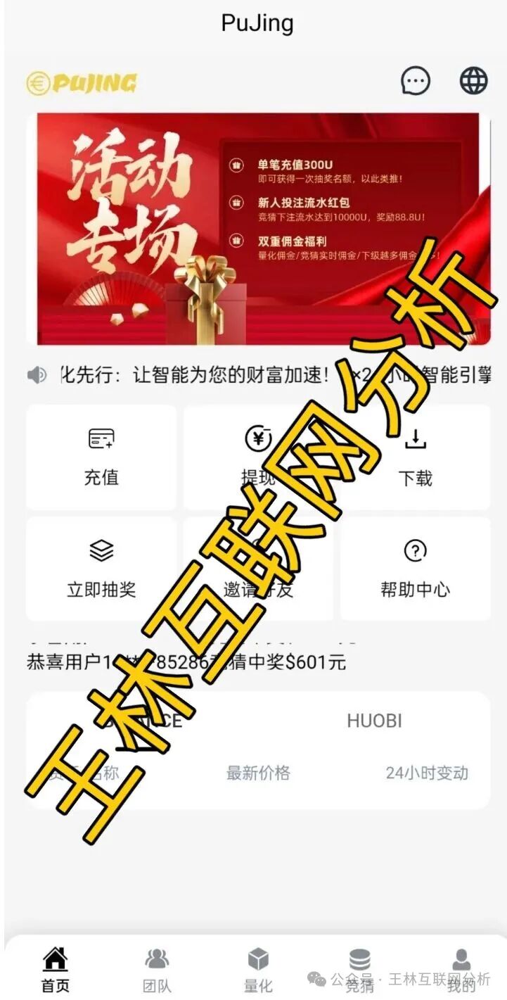 10月30日曝光：最新资金盘项目骗局《搜了宝，Sucden期货（8点量化），pujing量化》随时可能卷钱跑路！