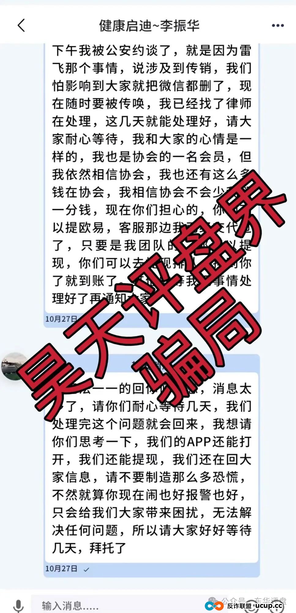 启迪医疗未来音分红类资金盘骗局，7万多会员，操盘手圈钱十几亿，目前已经不能提现，关网跑路了…