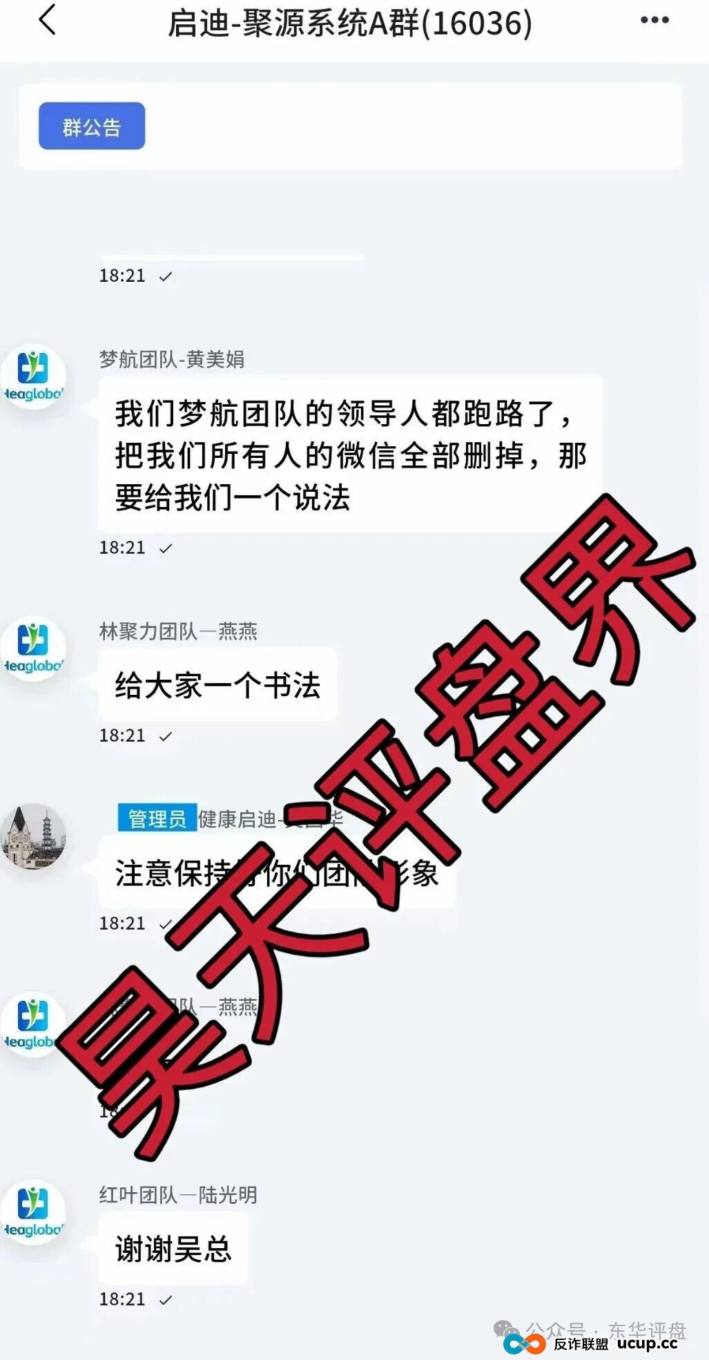 启迪医疗未来音分红类资金盘骗局，7万多会员，操盘手圈钱十几亿，目前已经不能提现，关网跑路了…