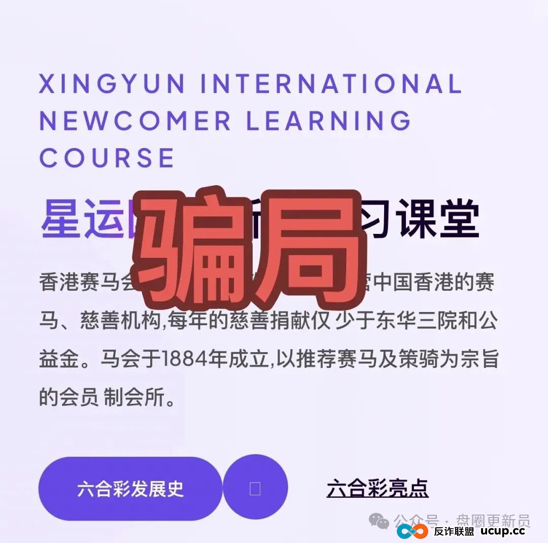 10月31号曝光‼️最新资金盘诈骗项目，《星运国际，鼎裕盟，盛树投资》马上崩盘跑路。