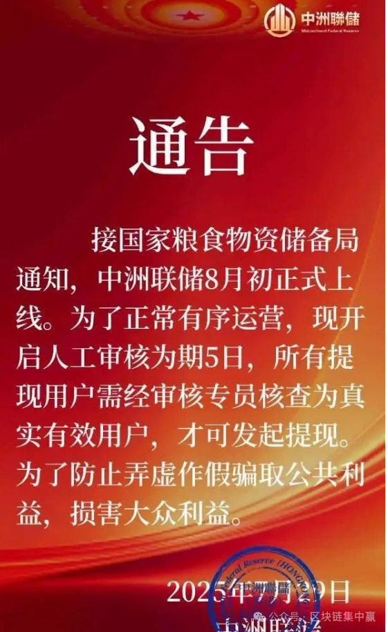 中洲联储暴雷!养老金都割!审核5天真相竟是... 中洲联储暴雷!养老金都割!审核5天真相竟是...