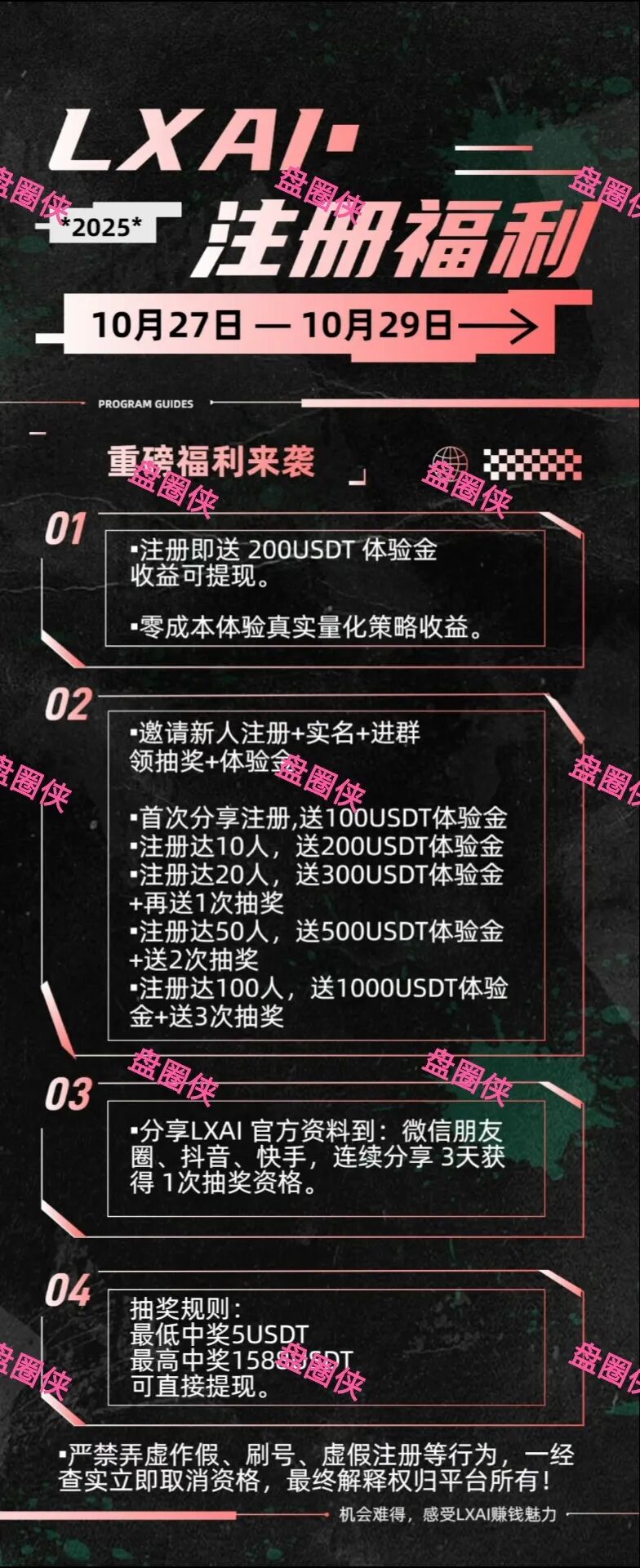 10月29日曝光：最新资金盘项目骗局《LXAI，RWA百融，智慧农业》随时可能卷钱跑路