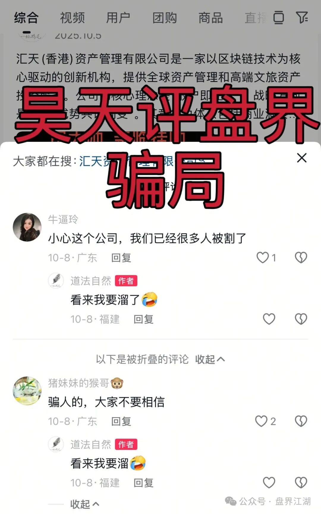 汇天交易所合约跟单类资金盘骗局，3万多会员，操盘手圈钱过亿，大量单割会员，高度预警，即将崩盘跑路！