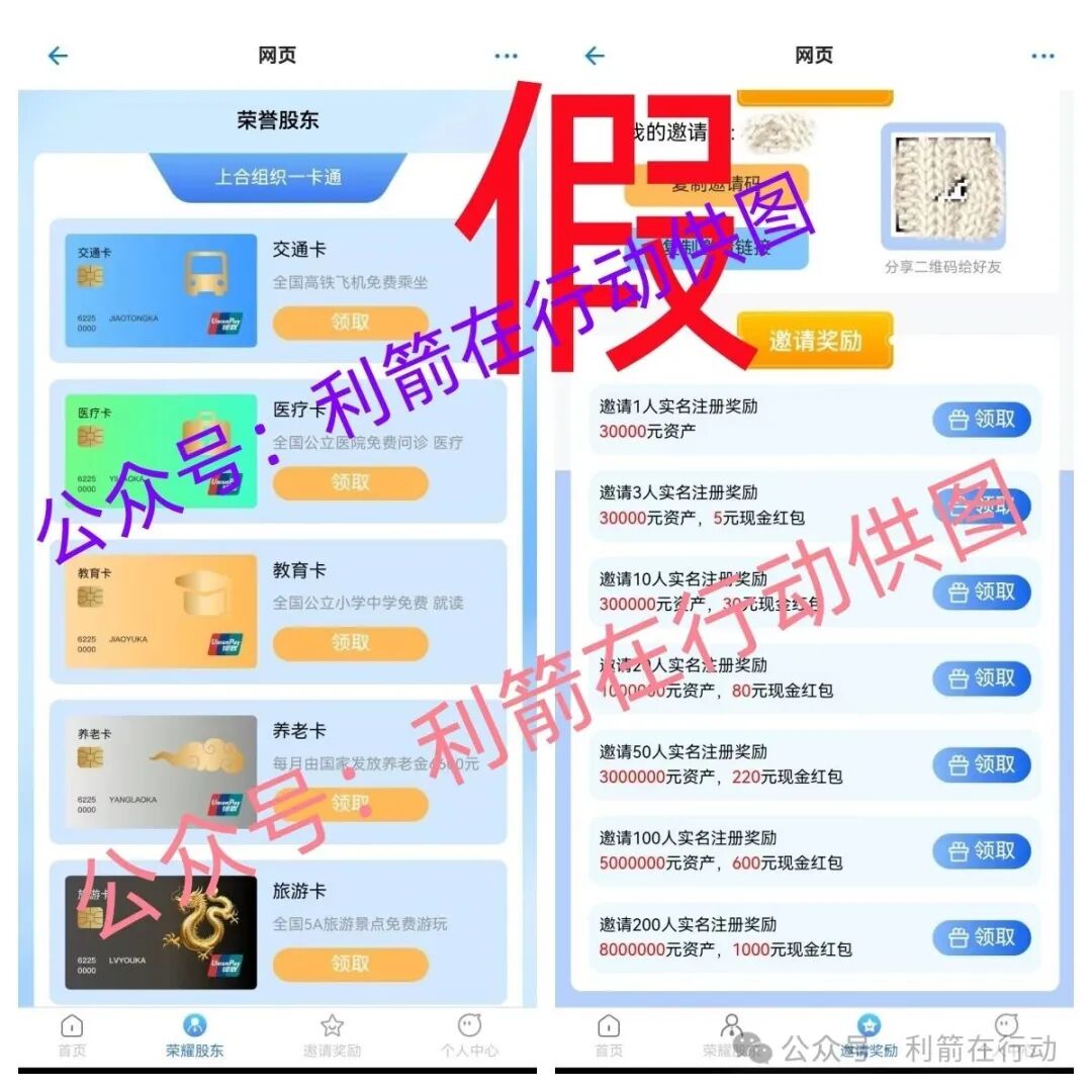 警惕!假冒的“上合组织”APP骗钱来了,别中招! 警惕!假冒的“上合组织”APP骗钱来了,别中招!