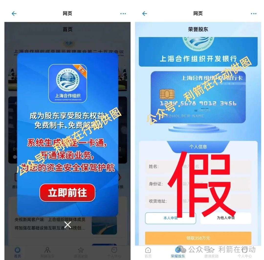 警惕!假冒的“上合组织”APP骗钱来了,别中招! 警惕!假冒的“上合组织”APP骗钱来了,别中招!