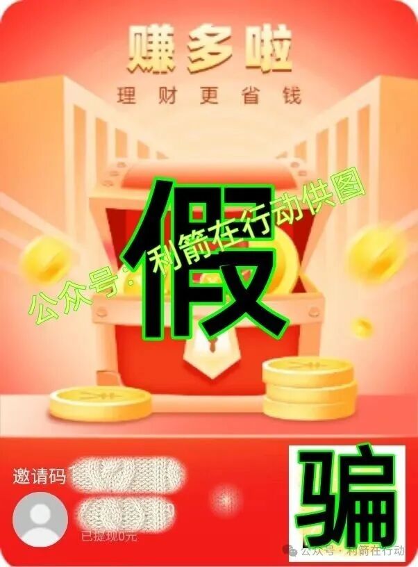 这14个互联网项目是骗局，正在收割，赶紧卸载这些APP！