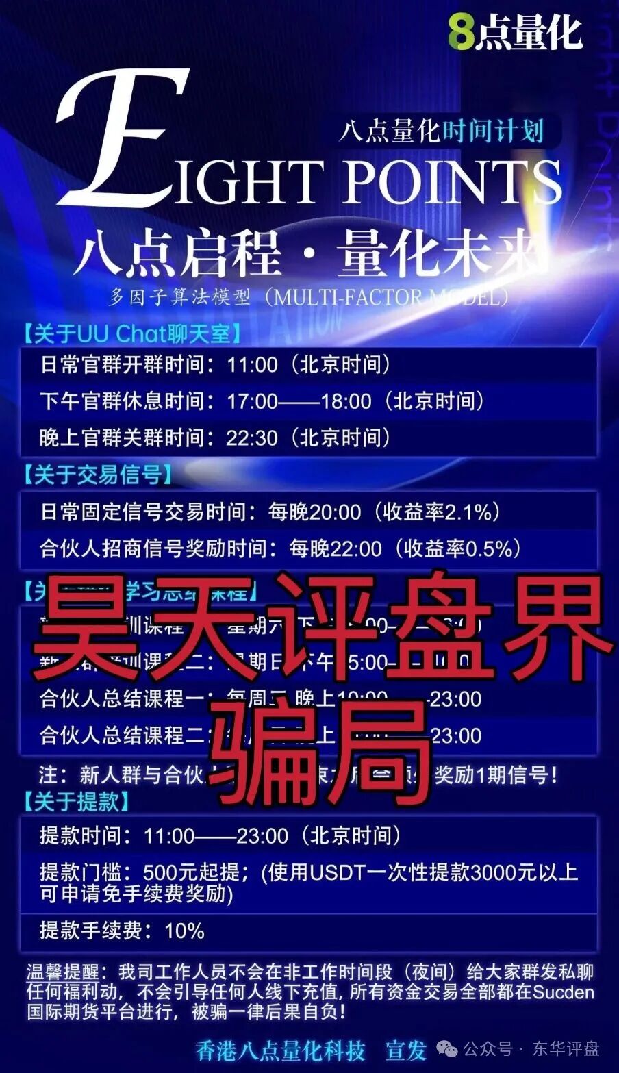 Sucden期货（8点量化）跟单类资金盘骗局，典型的一轮圈杀猪盘，看见一定要远离…