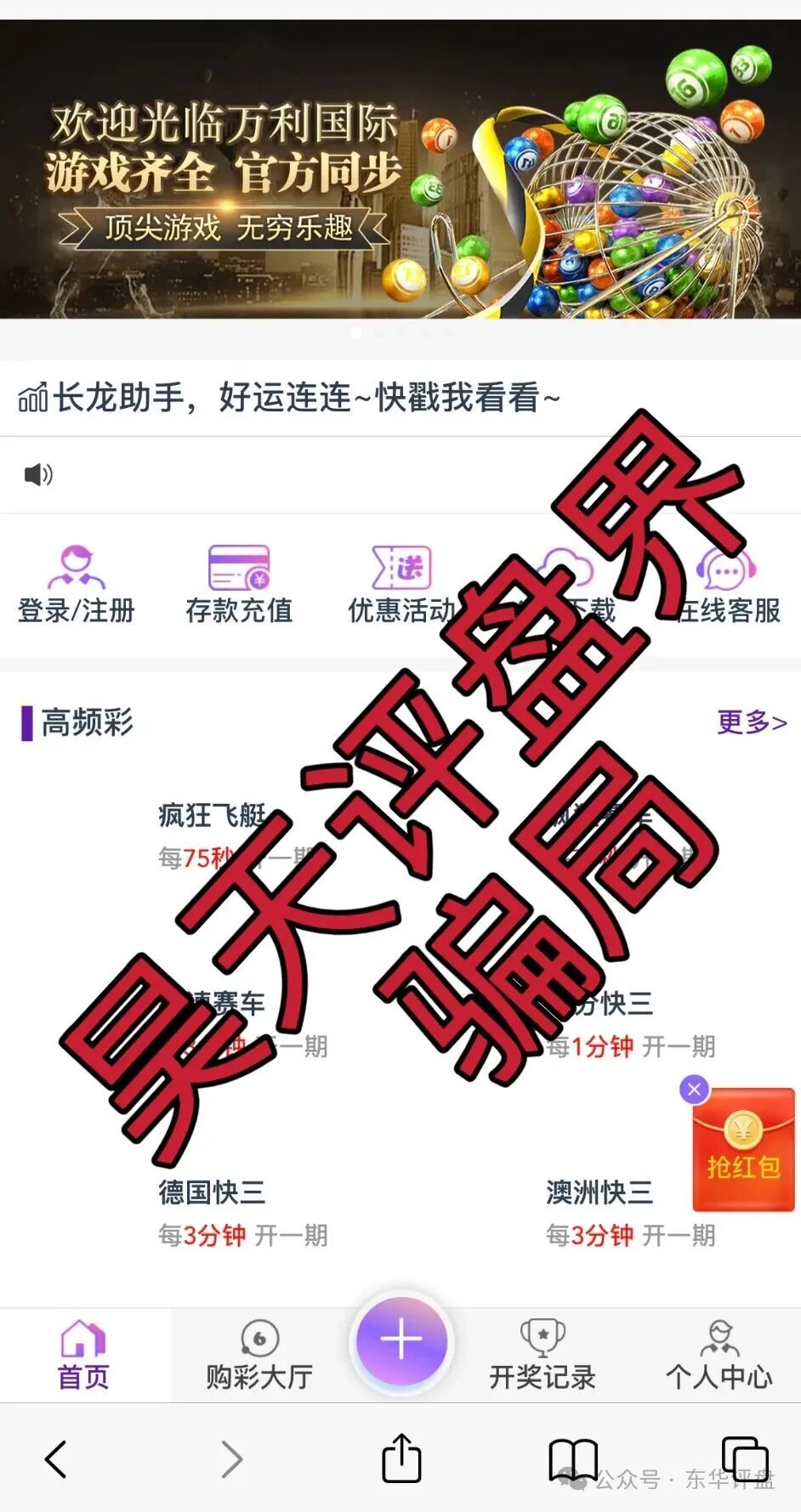 万利国际彩票带单类资金盘骗局,诈骗团伙又单割了几个团队,你又被割了吗? 万利国际彩票带单类资金盘骗局,诈骗团伙又单割了几个团队,你又被割了吗?