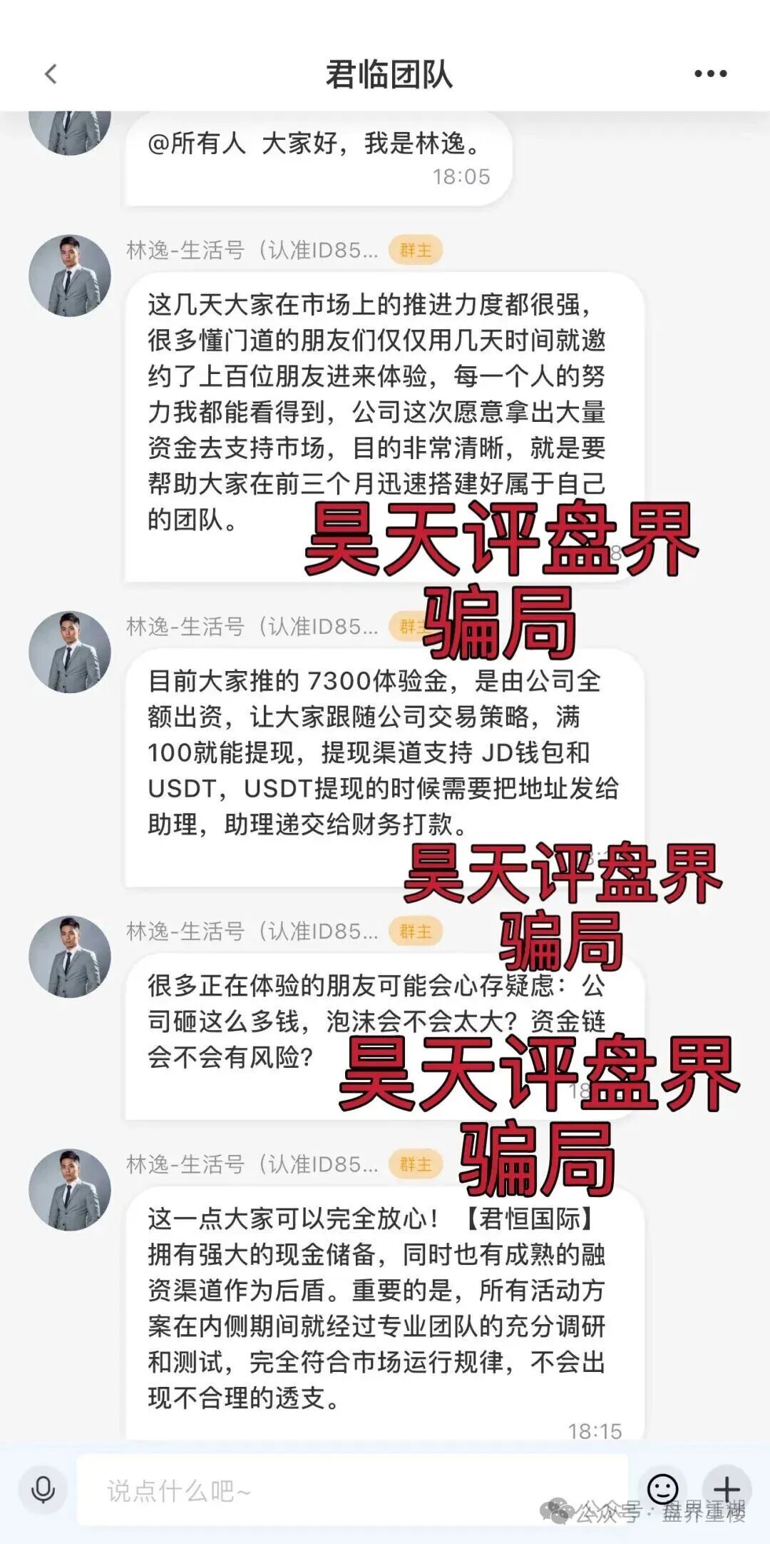 君恒国际股票跟单类资金盘骗局，原“惠某和畅”股票骗局的重启盘，一定要警惕！