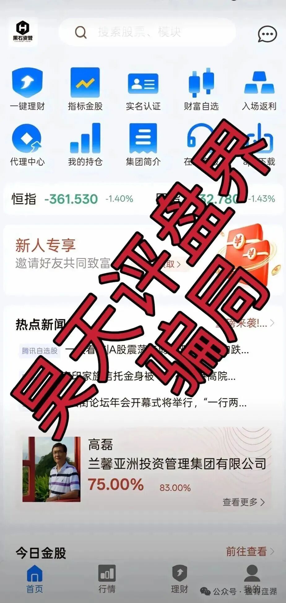 黑石资管股票是资金盘骗局，已到后期，抓紧撤离