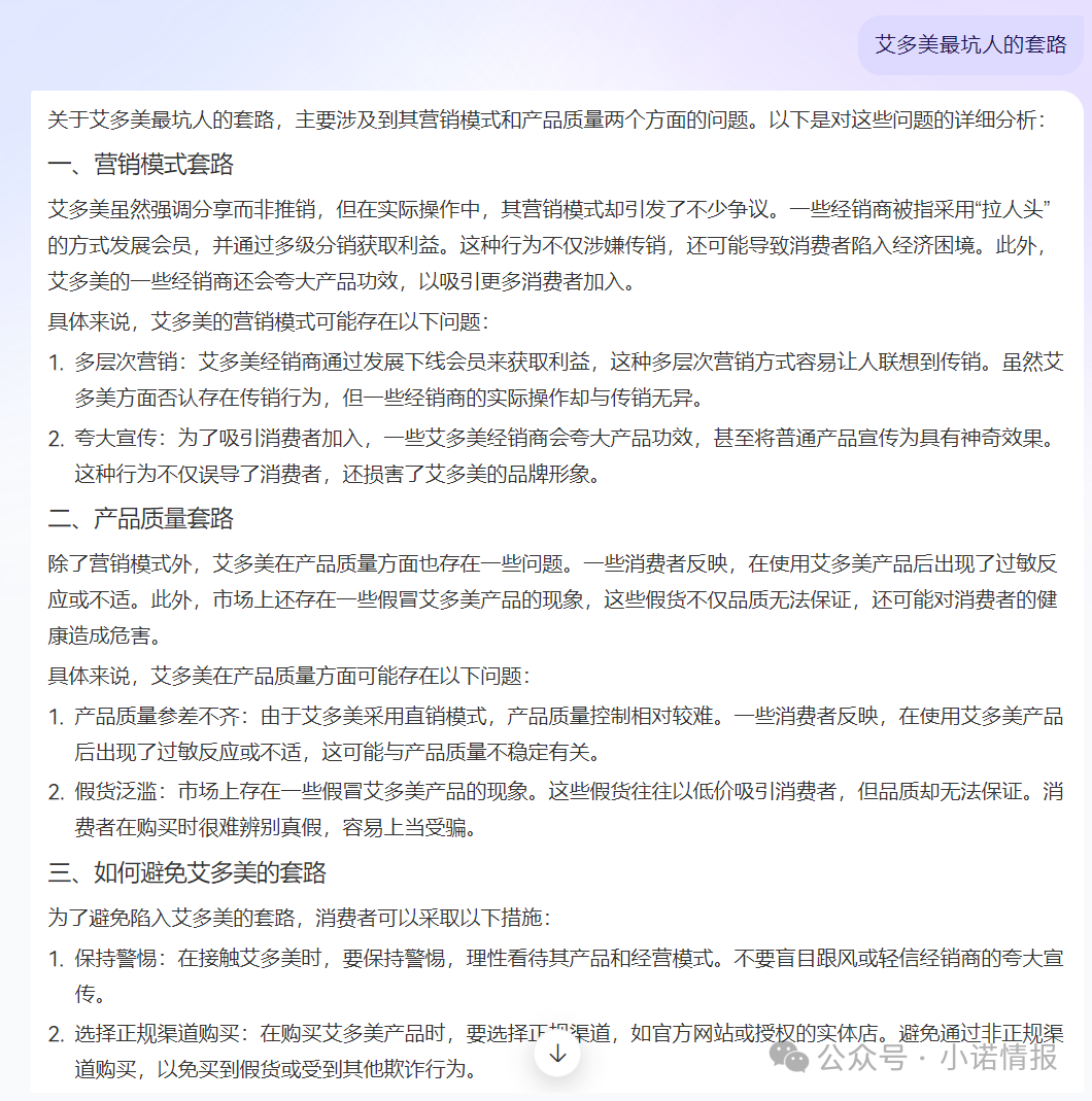 “艾多美”发布“澄清涉传”文章，网上有大量参与者家属评论想阻止家人参与！