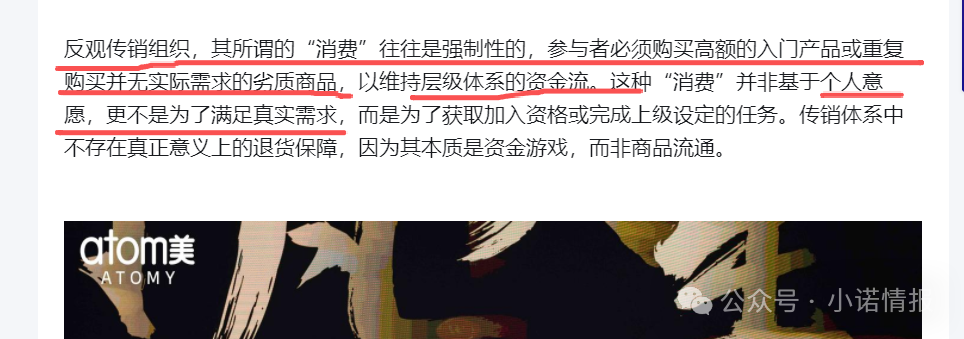 “艾多美”发布“澄清涉传”文章，网上有大量参与者家属评论想阻止家人参与！