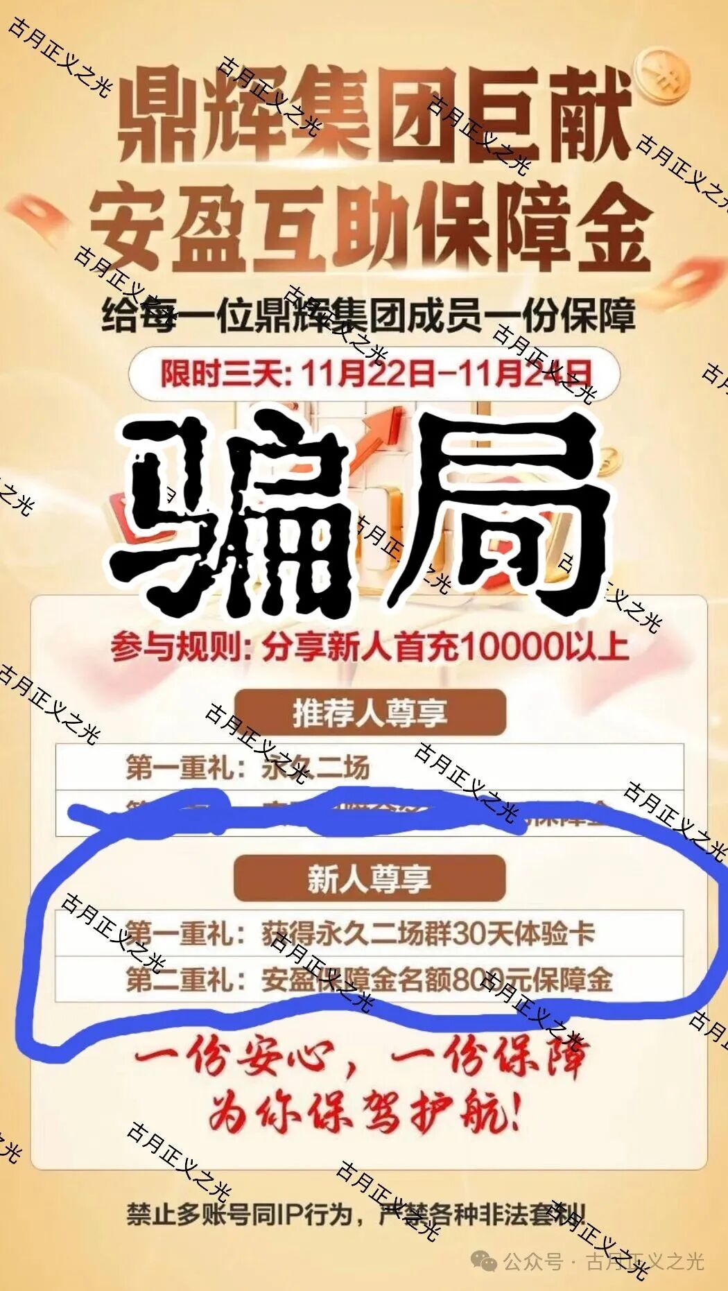 万晟鑫创运六合商业帝国（鼎辉集团）彩票带单类资金盘骗局，线上网络彩票平台均是境外诈骗平台，各种搞活动，马上要崩盘跑路了！