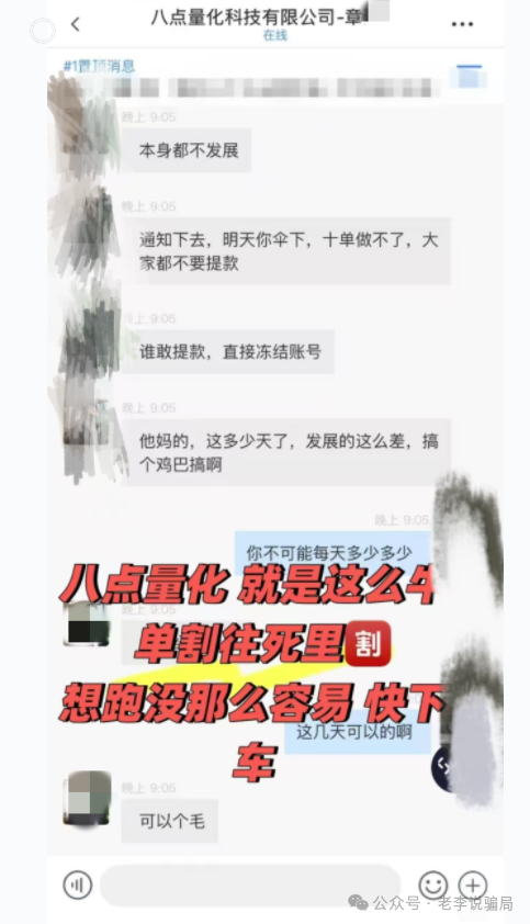 期货跟单“稳赚不赔”背后的真相：200余人损失超百万！警惕这9个项目涉嫌诈骗、洗钱！