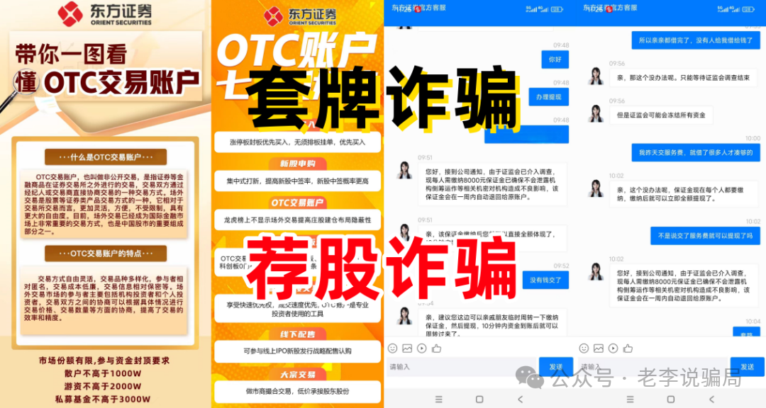 期货跟单“稳赚不赔”背后的真相：200余人损失超百万！警惕这9个项目涉嫌诈骗、洗钱！