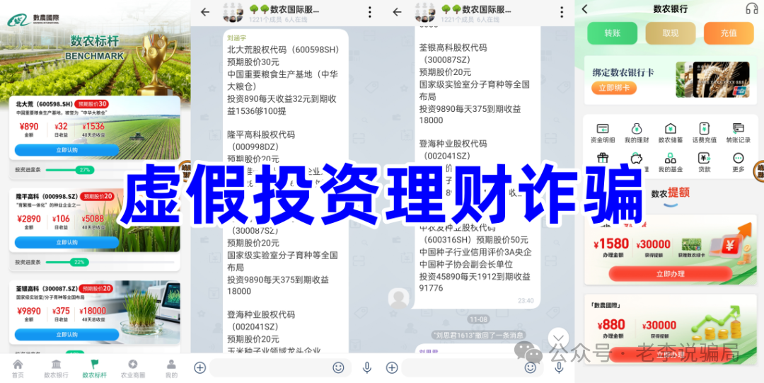 期货跟单“稳赚不赔”背后的真相：200余人损失超百万！警惕这9个项目涉嫌诈骗、洗钱！