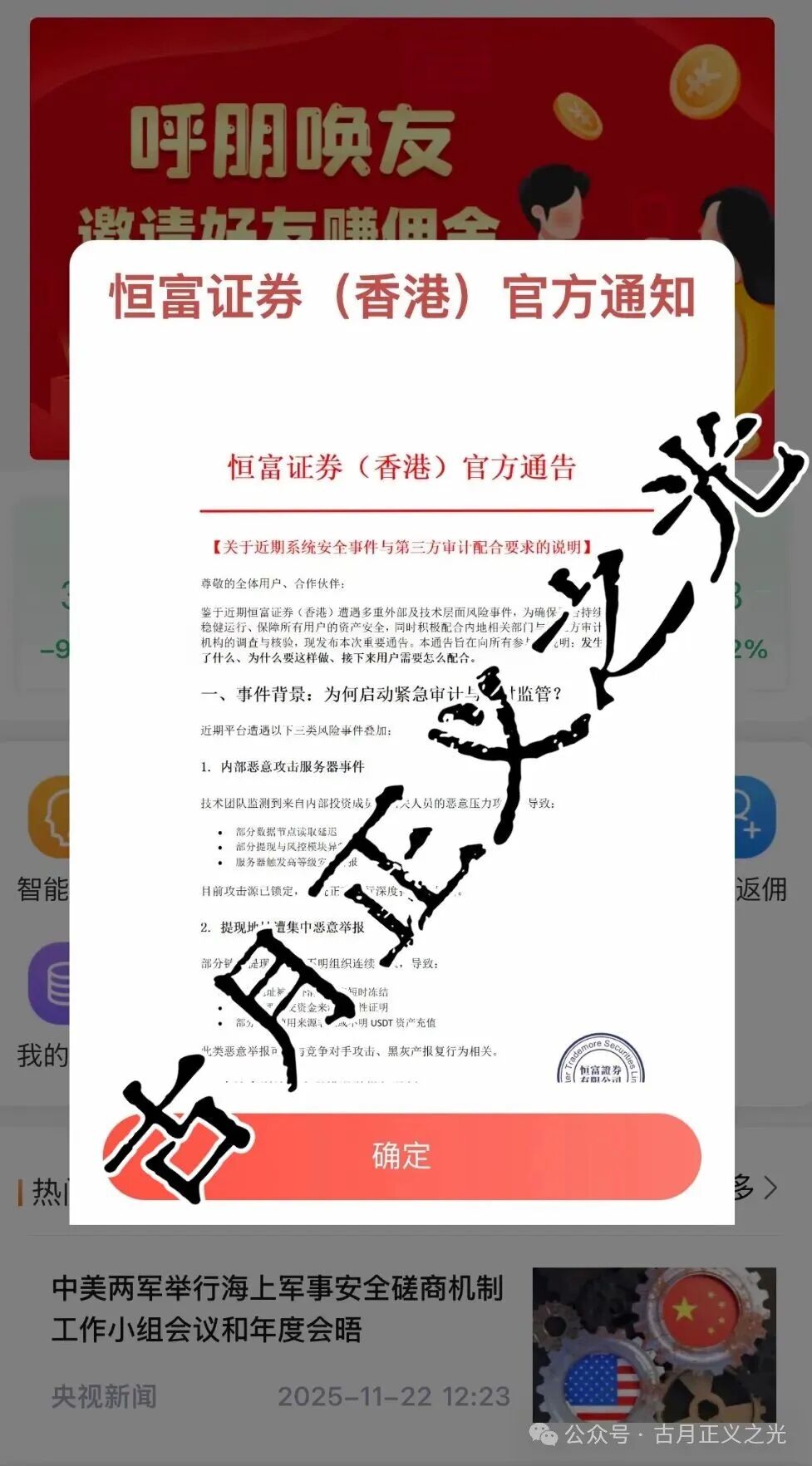 赛搏风投(恒富证券)股票带单类资金盘骗局,不能提现,诈骗团伙开始忽悠让交8%审计费,受害者速度报警维权,别被二次收割! 赛搏风投(恒富证券)股票带单类资金盘骗局,不能提现,诈骗团伙开始忽悠让交8%审计费,受害者速度报警维权,别被二次收割!