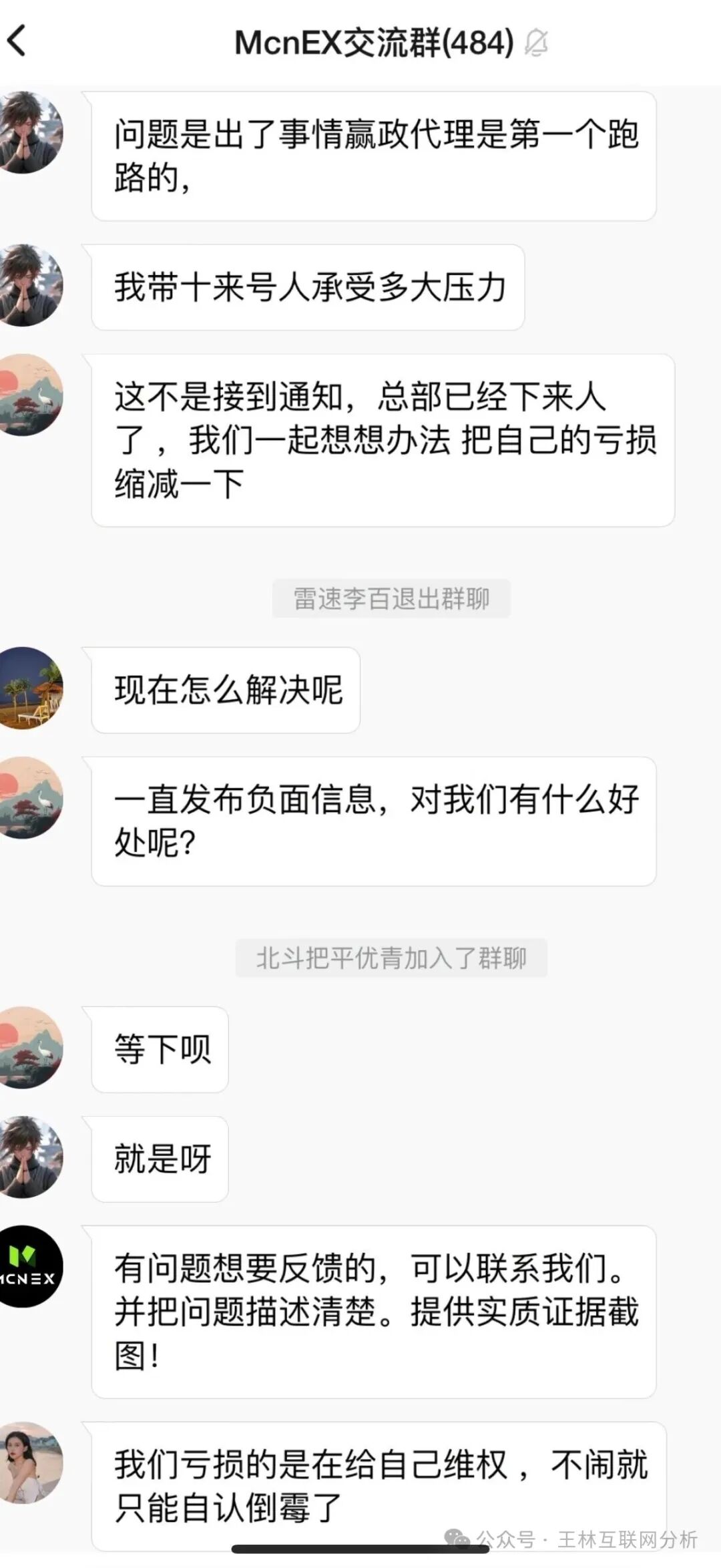 11月3号曝光‼️最新资金盘诈骗项目《华能，抹茶MEXC，MCNEX，方舟集团，GSCFS全球供应链》马上崩盘跑路。