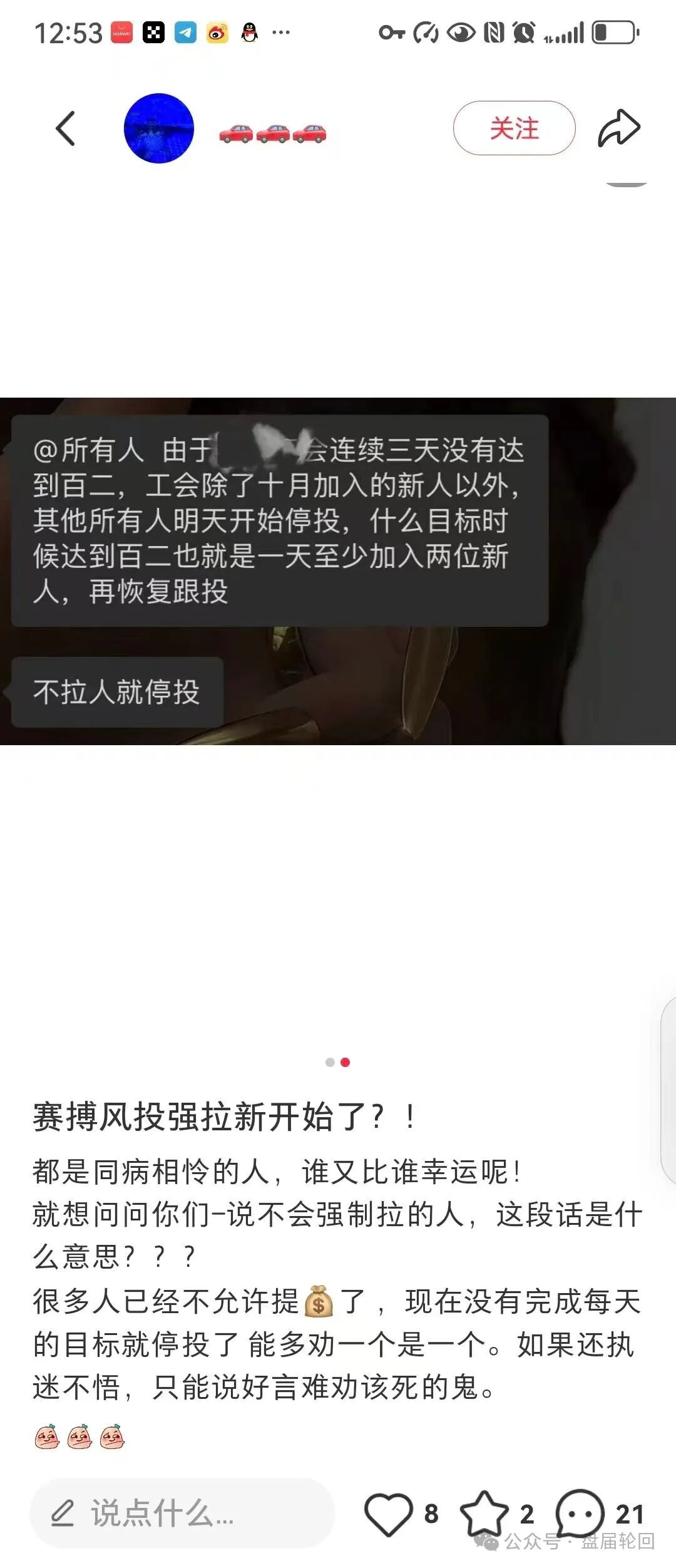 【赛博风投】股票跟单骗局 洗脑复存底仓 强制拉人 清退 这次是真的要崩盘跑路了