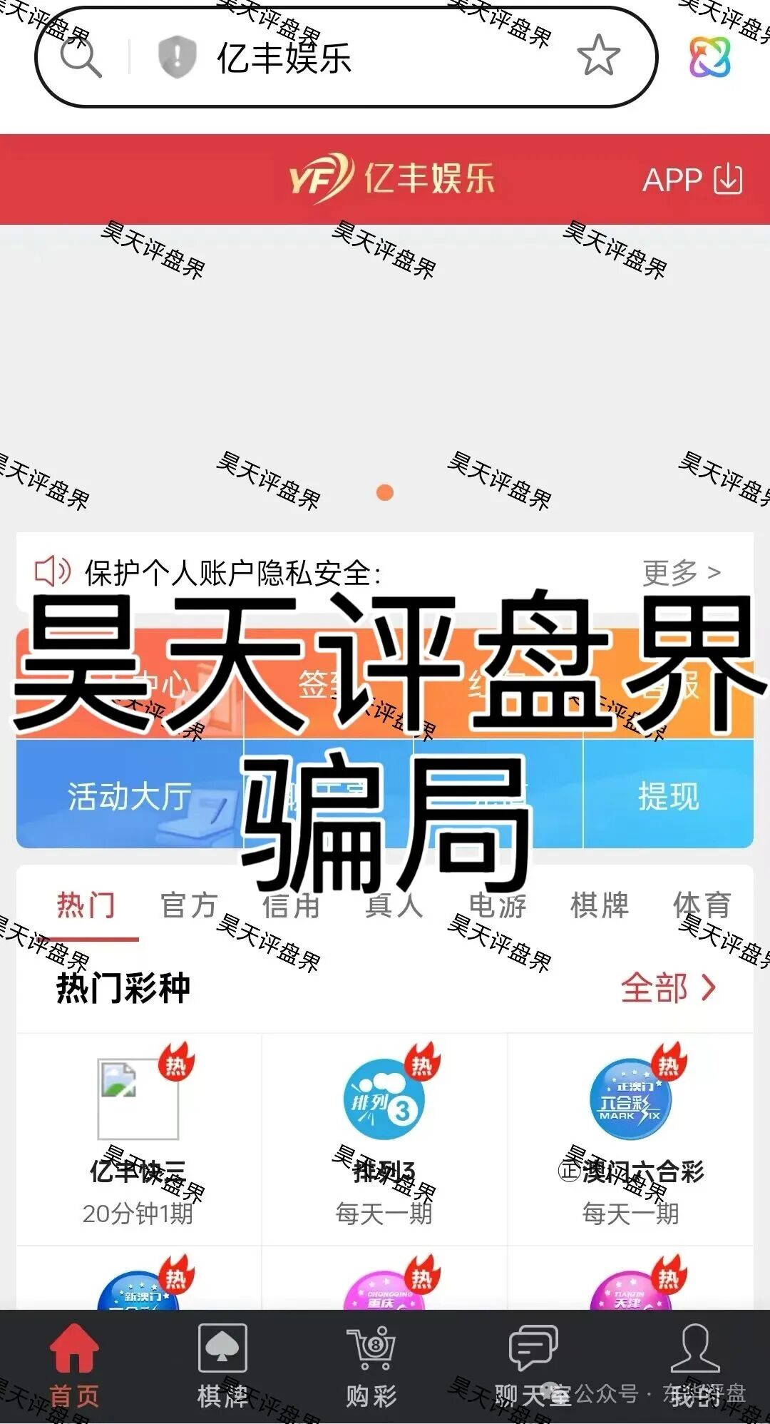 亿丰娱乐彩票跟单类资金盘骗局,大量单割会员,导师“林皓”柬埔寨杀猪盘,高度预警,即将崩盘跑路! 亿丰娱乐彩票跟单类资金盘骗局,大量单割会员,导师“林皓”柬埔寨杀猪盘,高度预警,即将崩盘跑路!
