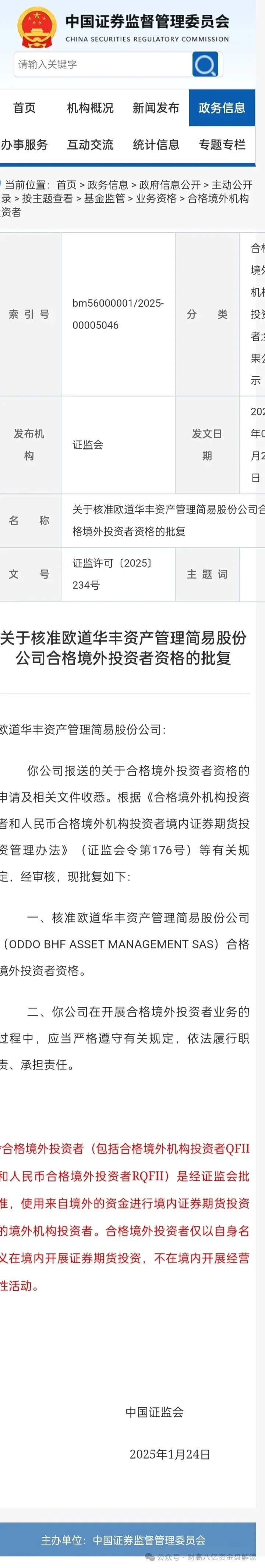 紧急预警:套牌的“欧道华丰”资金盘即将崩盘跑路,给你们撤离的时间已经不多 紧急预警:套牌的“欧道华丰”资金盘即将崩盘跑路,给你们撤离的时间已经不多