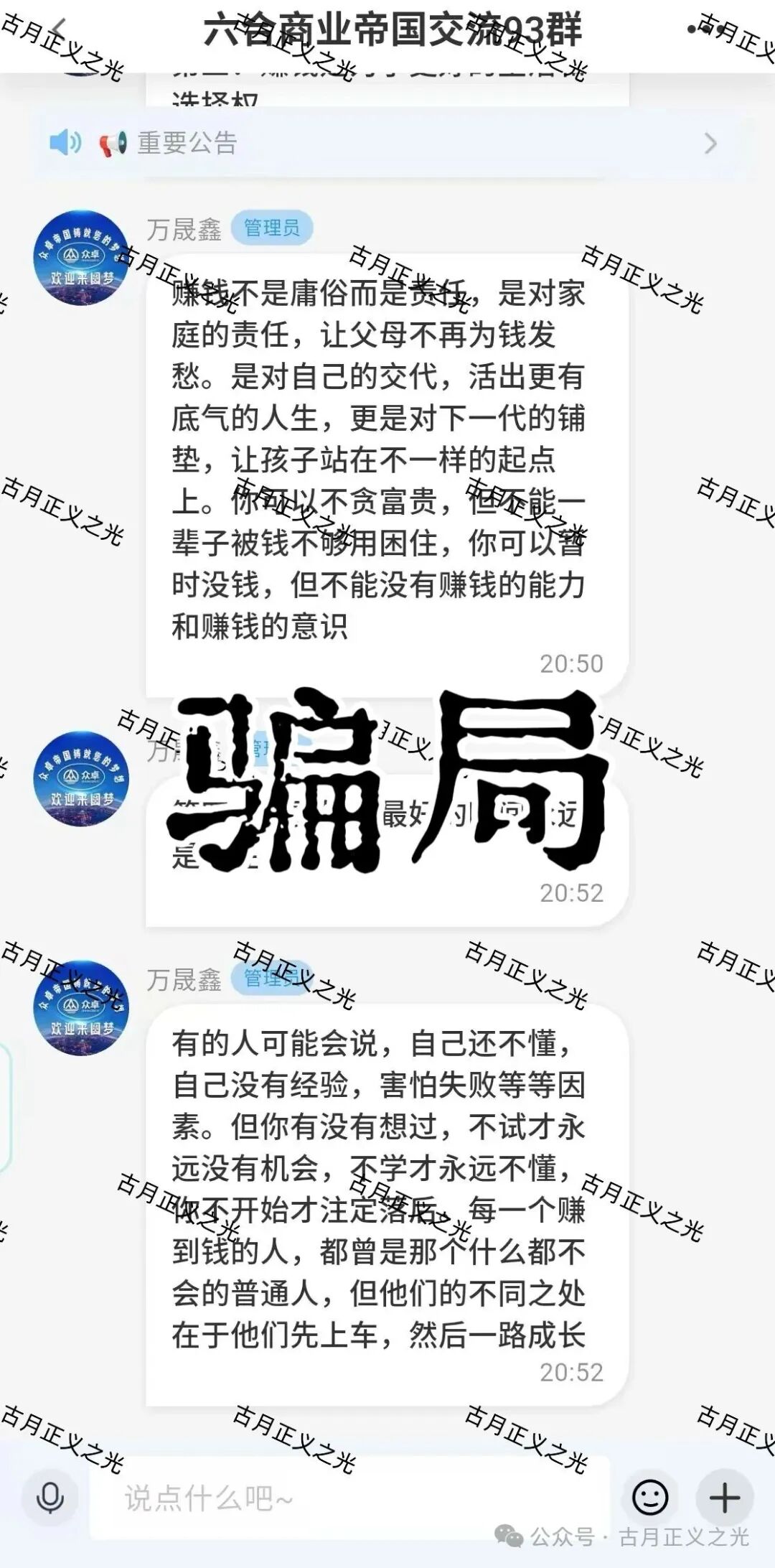 万晟鑫六合帝国网络彩票资金盘骗局,大量封号收割会员,在国内任何网络彩票平台均是违法平台,坚决抵制非法彩票,还在做的建议速度撤离… 万晟鑫六合帝国网络彩票资金盘骗局,大量封号收割会员,在国内任何网络彩票平台均是违法平台,坚决抵制非法彩票,还在做的建议速度撤离…