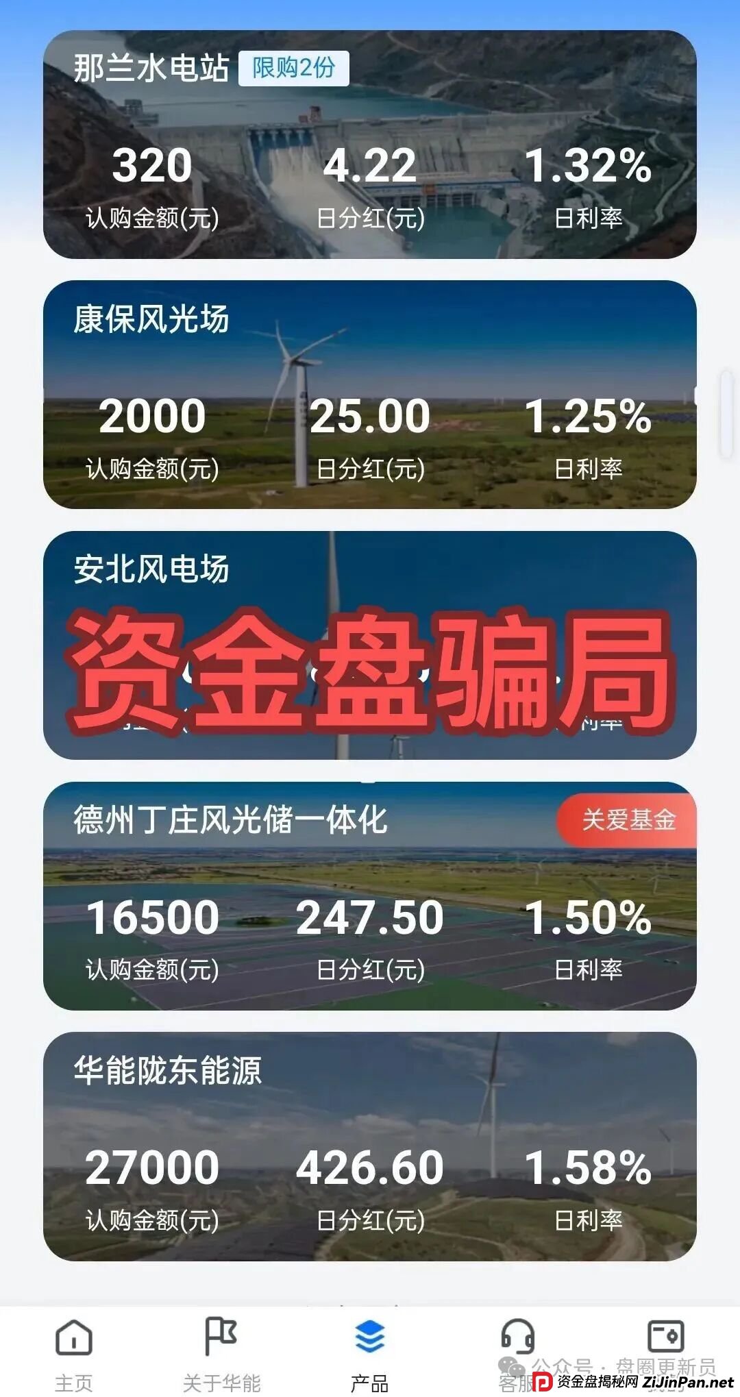 11月19号曝光‼️最新资金盘诈骗项目，赫伯罗特航运，富达管家，中国华能...马上崩盘跑路。