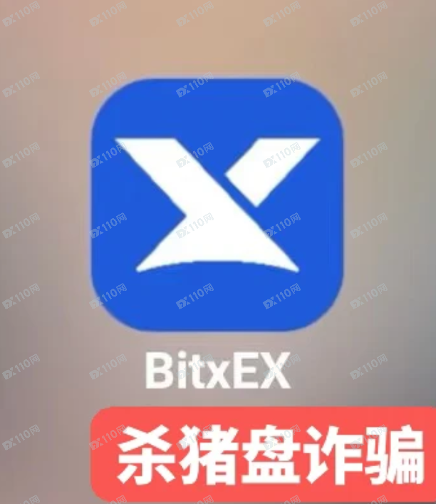 Bitxex虚假交易所，诈骗黑平台 U 币杀猪盘！