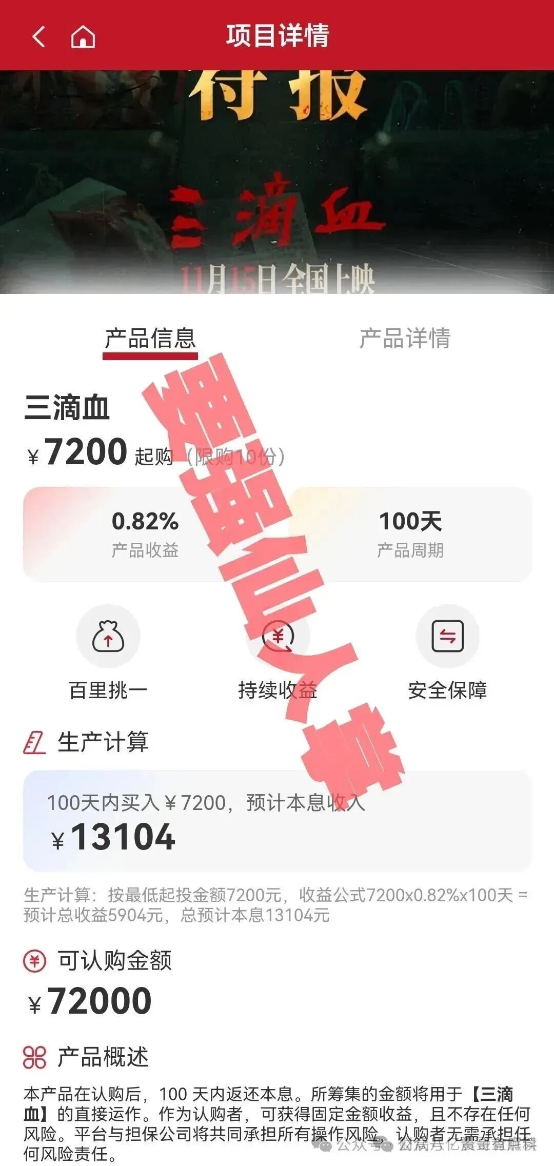 高蒙影视是资金盘骗局，短命项目，即将崩盘