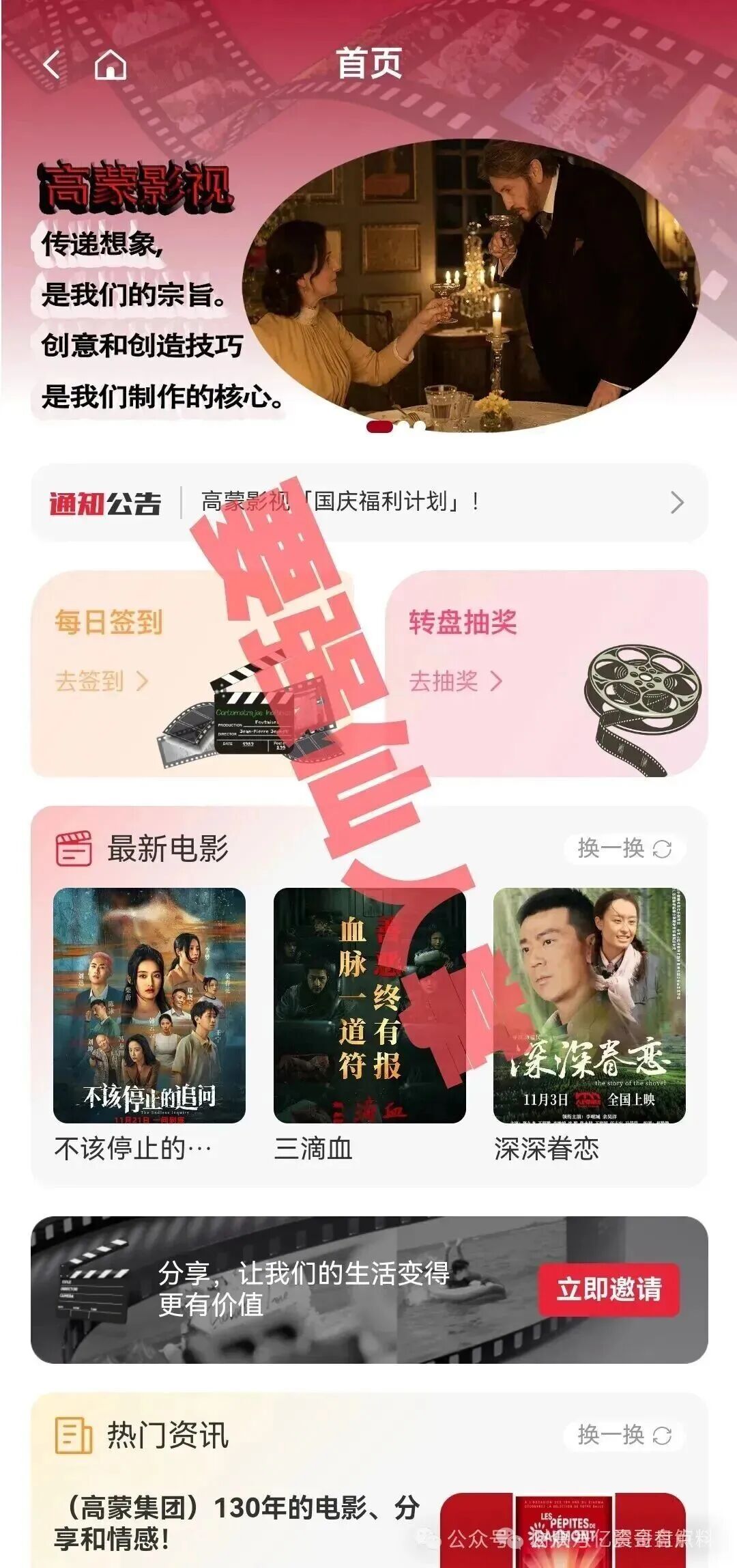 高蒙影视是资金盘骗局，短命项目，即将崩盘