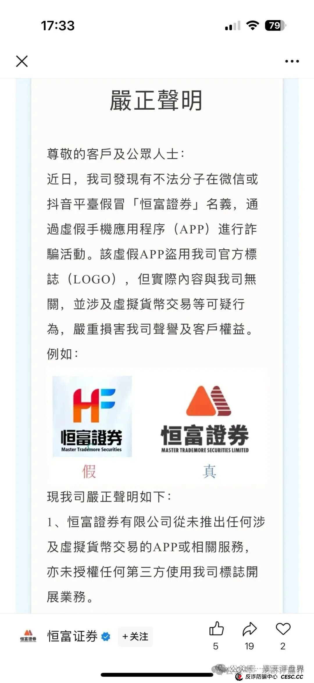 赛搏风投(恒富证券)股票带单类资金盘骗局,目前会员有七万多人,操盘手已经圈了上亿,高度预警,即将崩盘跑路! 赛搏风投(恒富证券)股票带单类资金盘骗局,目前会员有七万多人,操盘手已经圈了上亿,高度预警,即将崩盘跑路!