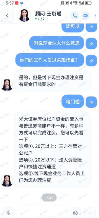 假冒证券公司工作人员的股票杀猪盘
