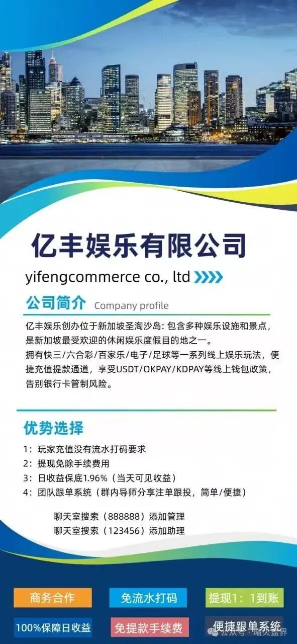 “亿丰娱乐”彩票跟单骗局,团队长每人十万进场费,马上崩盘跑路! “亿丰娱乐”彩票跟单骗局,团队长每人十万进场费,马上崩盘跑路!