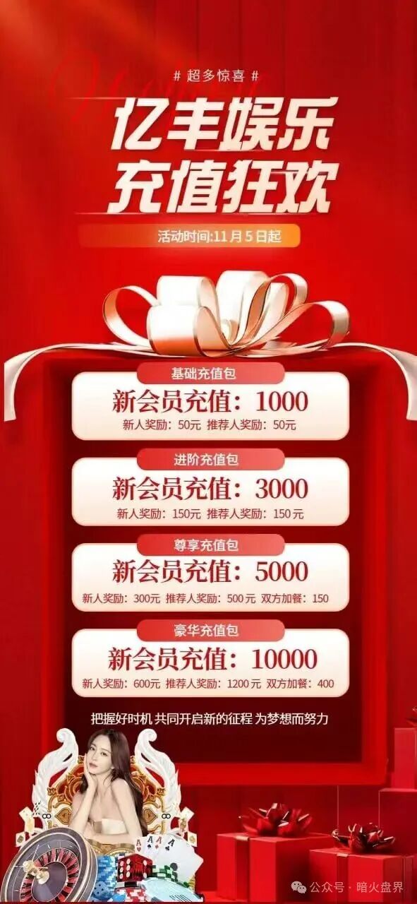 “亿丰娱乐”彩票跟单骗局,团队长每人十万进场费,马上崩盘跑路! “亿丰娱乐”彩票跟单骗局,团队长每人十万进场费,马上崩盘跑路!