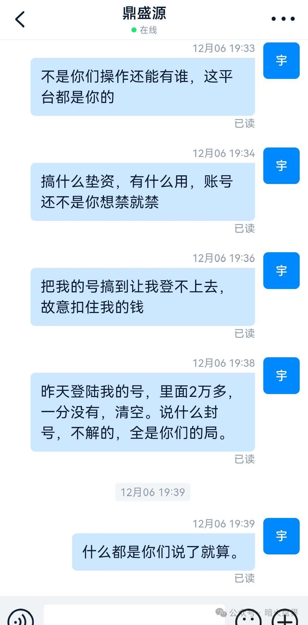 “创运马会”资金盘骗局，思科国际原班人马操刀，再次改名为鼎盛源继续收割！