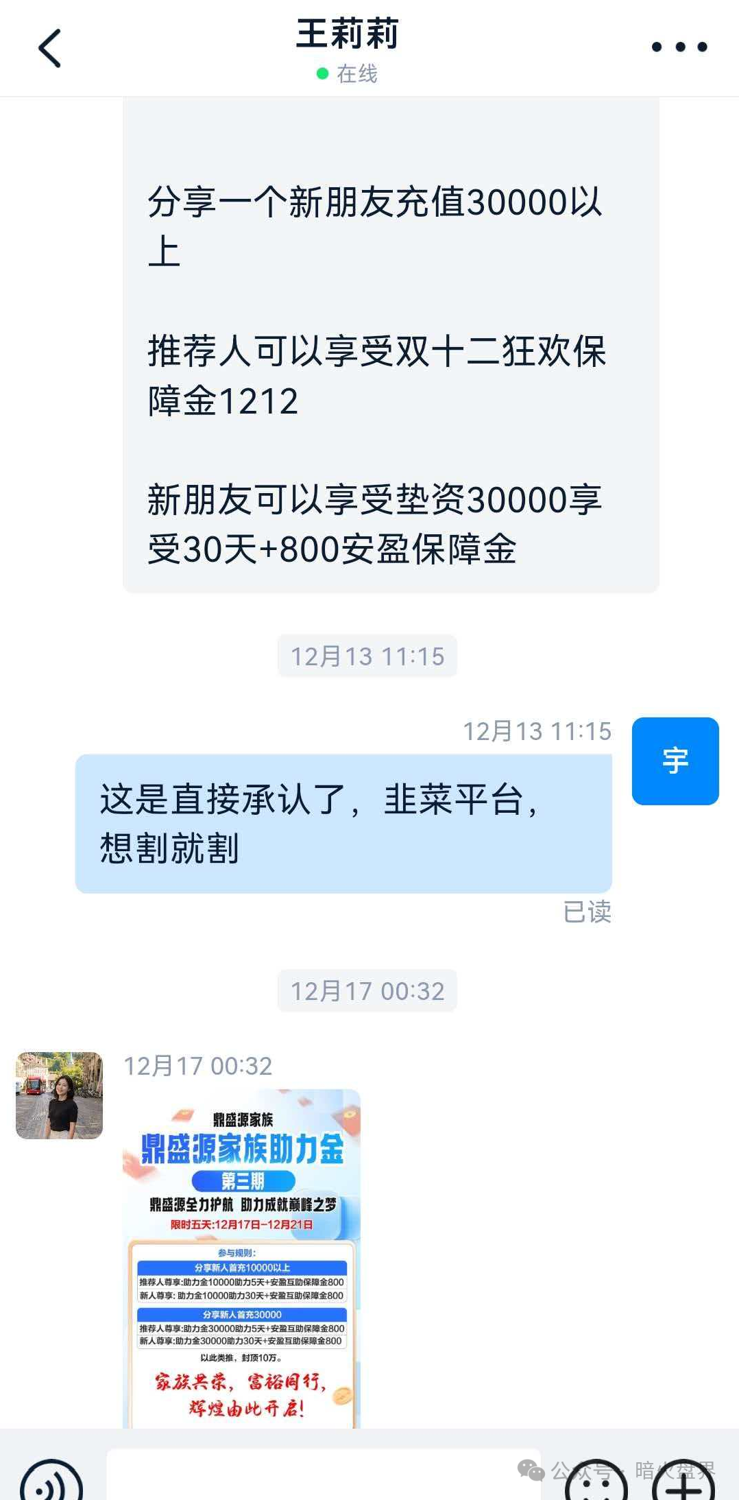 “创运马会”资金盘骗局，思科国际原班人马操刀，再次改名为鼎盛源继续收割！