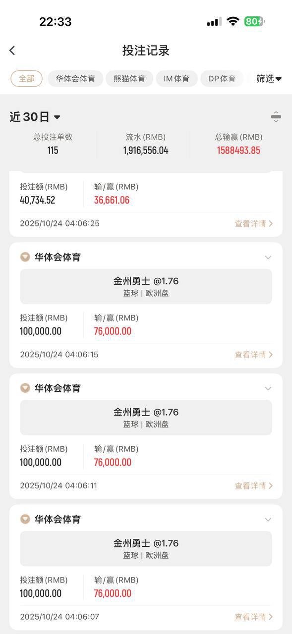 曝光亚博华体会体育,黑会员160万人民币 曝光亚博华体会体育,黑会员160万人民币