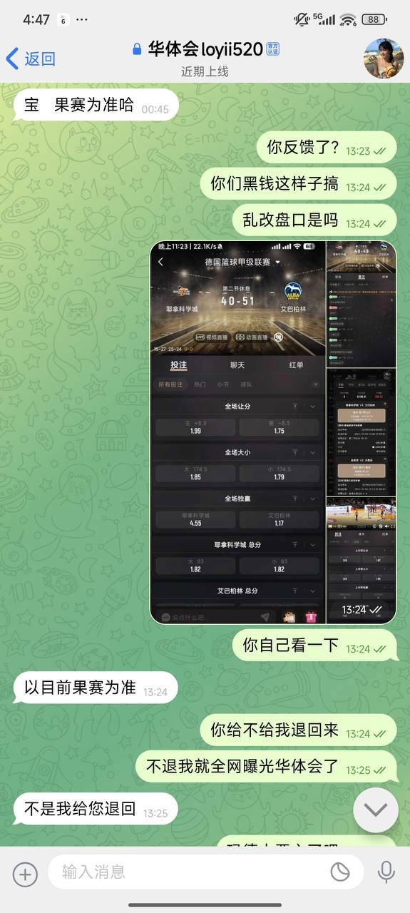 华体会体育私自篡改比赛比分 恶意扣除玩家资金 华体会体育私自篡改比赛比分 恶意扣除玩家资金